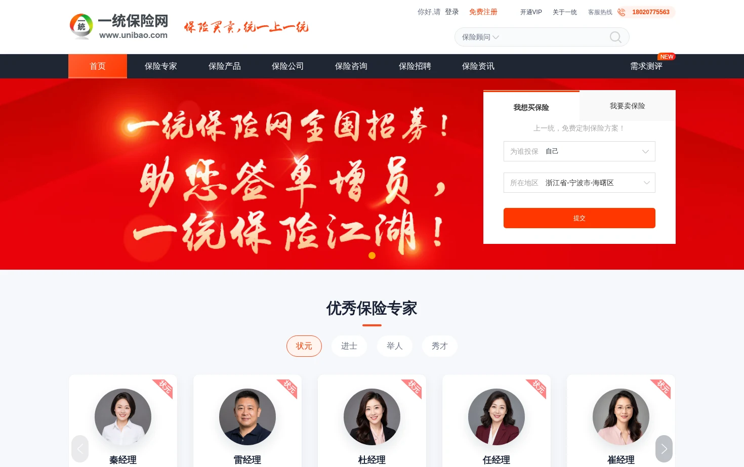 一统保险网 页面快照